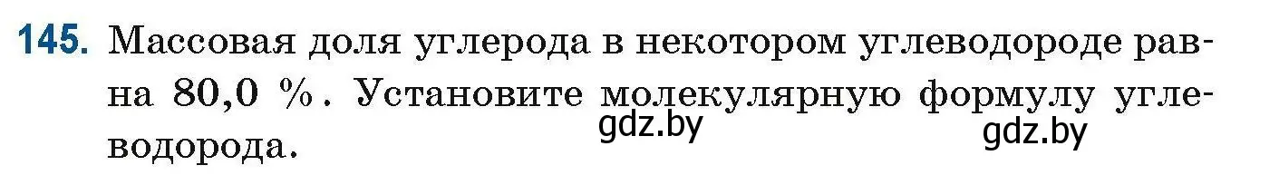 Условие номер 145 (страница 45) гдз по химии 10 класс Матулис, Матулис, сборник задач