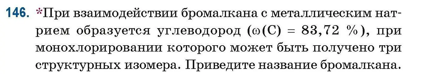 Условие номер 146 (страница 45) гдз по химии 10 класс Матулис, Матулис, сборник задач