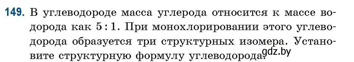 Условие номер 149 (страница 45) гдз по химии 10 класс Матулис, Матулис, сборник задач