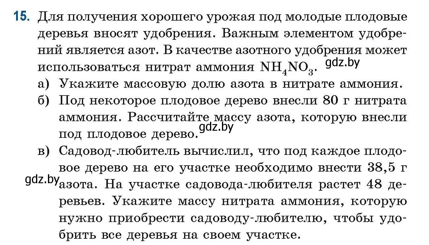 Условие номер 15 (страница 8) гдз по химии 10 класс Матулис, Матулис, сборник задач