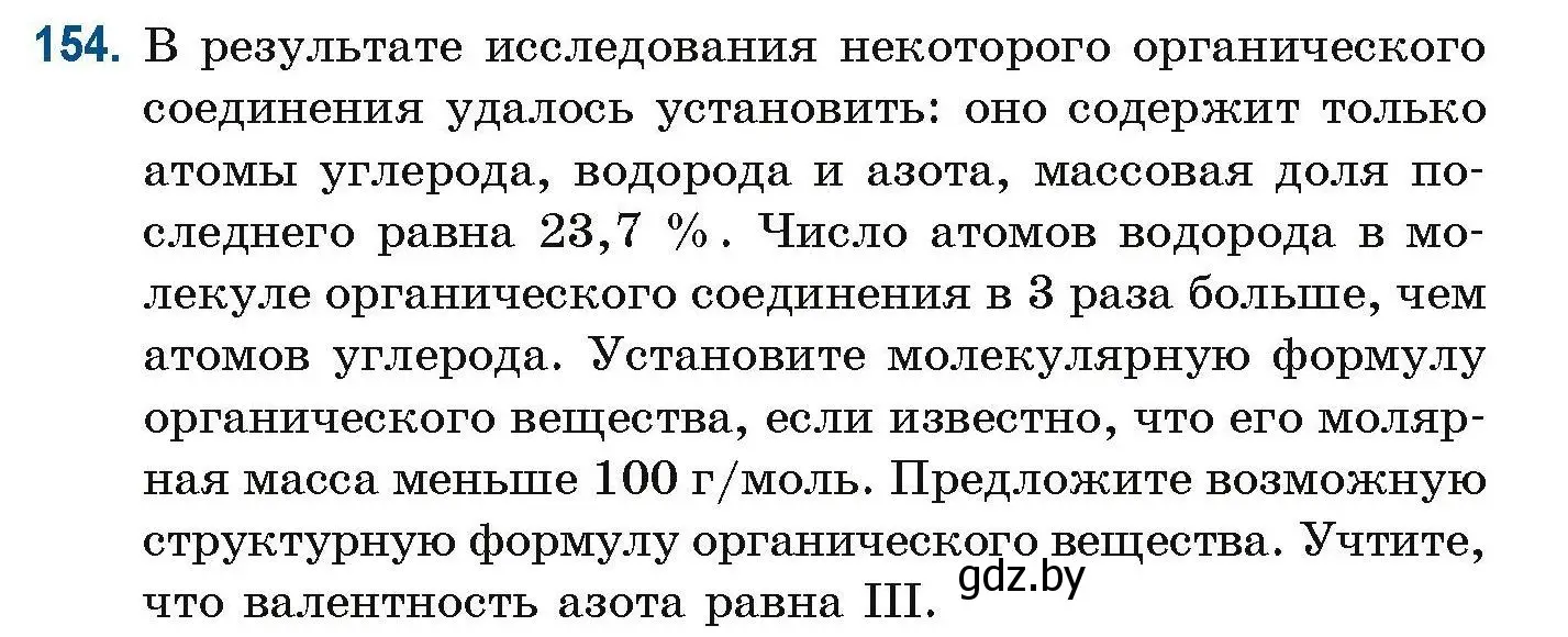 Условие номер 154 (страница 47) гдз по химии 10 класс Матулис, Матулис, сборник задач