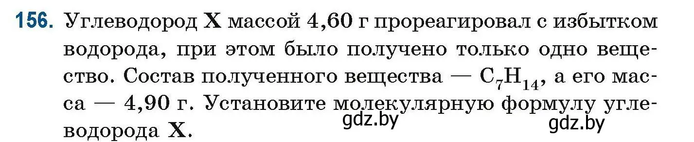 Условие номер 156 (страница 47) гдз по химии 10 класс Матулис, Матулис, сборник задач