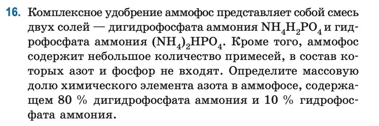 Условие номер 16 (страница 9) гдз по химии 10 класс Матулис, Матулис, сборник задач