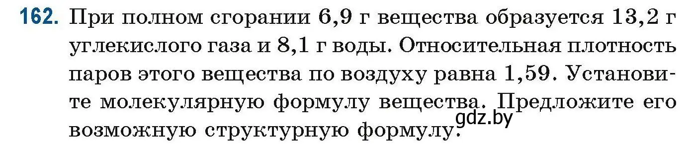 Условие номер 162 (страница 49) гдз по химии 10 класс Матулис, Матулис, сборник задач