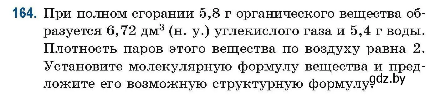 Условие номер 164 (страница 49) гдз по химии 10 класс Матулис, Матулис, сборник задач