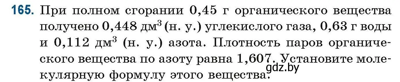 Условие номер 165 (страница 49) гдз по химии 10 класс Матулис, Матулис, сборник задач