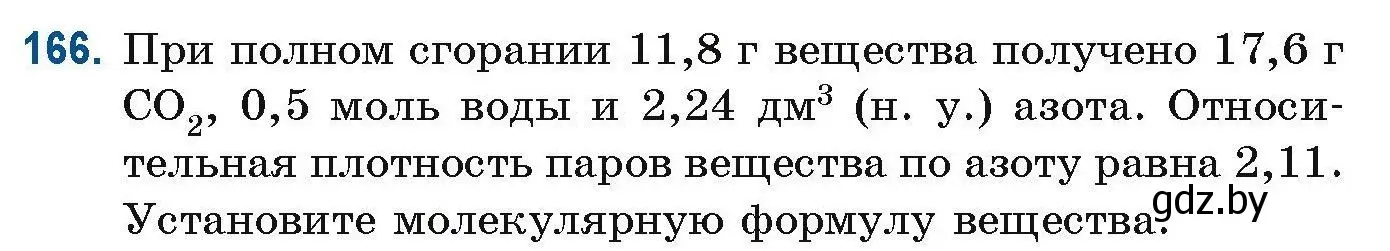 Условие номер 166 (страница 49) гдз по химии 10 класс Матулис, Матулис, сборник задач