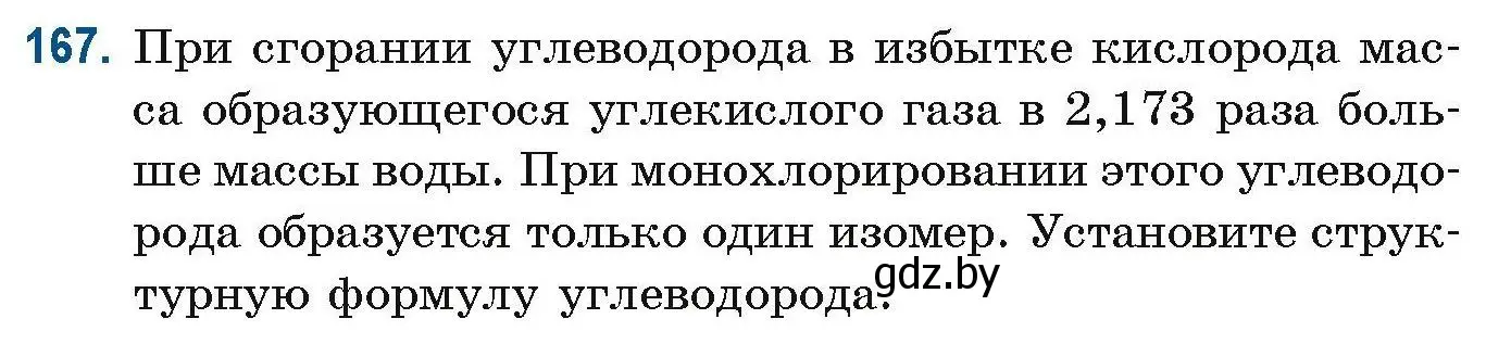 Условие номер 167 (страница 49) гдз по химии 10 класс Матулис, Матулис, сборник задач