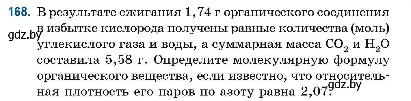 Условие номер 168 (страница 50) гдз по химии 10 класс Матулис, Матулис, сборник задач