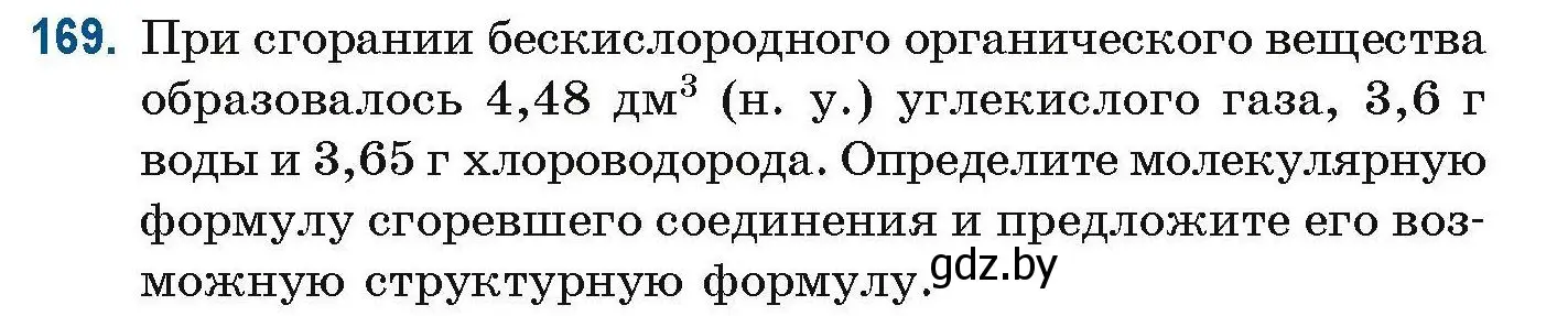 Условие номер 169 (страница 50) гдз по химии 10 класс Матулис, Матулис, сборник задач