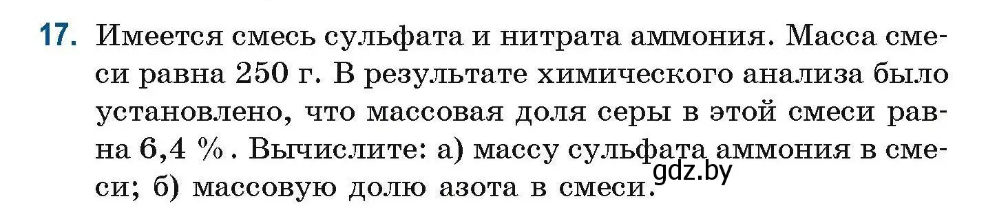 Условие номер 17 (страница 10) гдз по химии 10 класс Матулис, Матулис, сборник задач