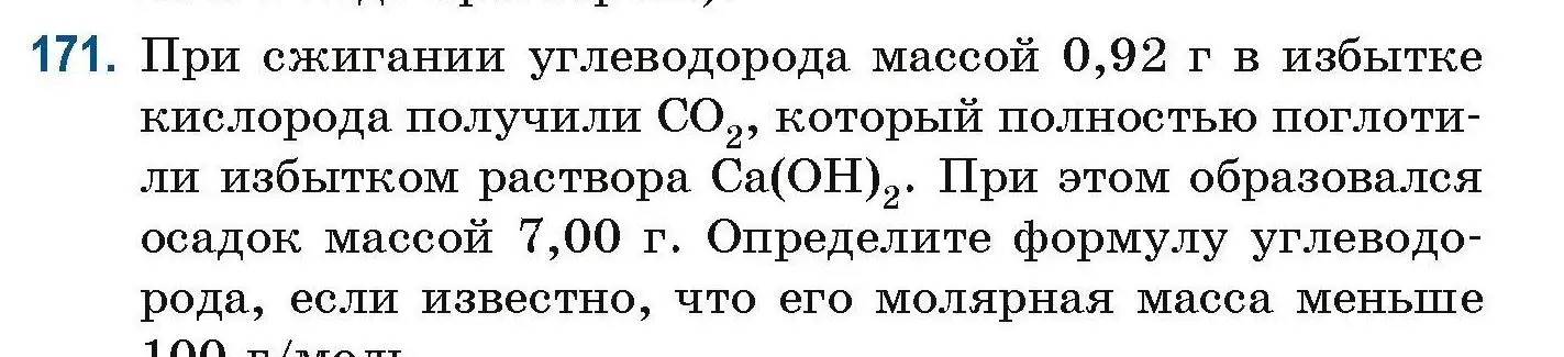 Условие номер 171 (страница 50) гдз по химии 10 класс Матулис, Матулис, сборник задач