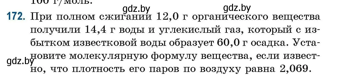 Условие номер 172 (страница 50) гдз по химии 10 класс Матулис, Матулис, сборник задач