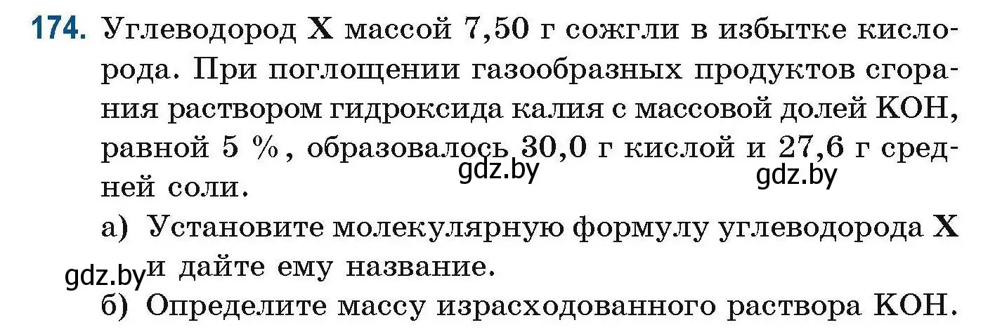 Условие номер 174 (страница 51) гдз по химии 10 класс Матулис, Матулис, сборник задач