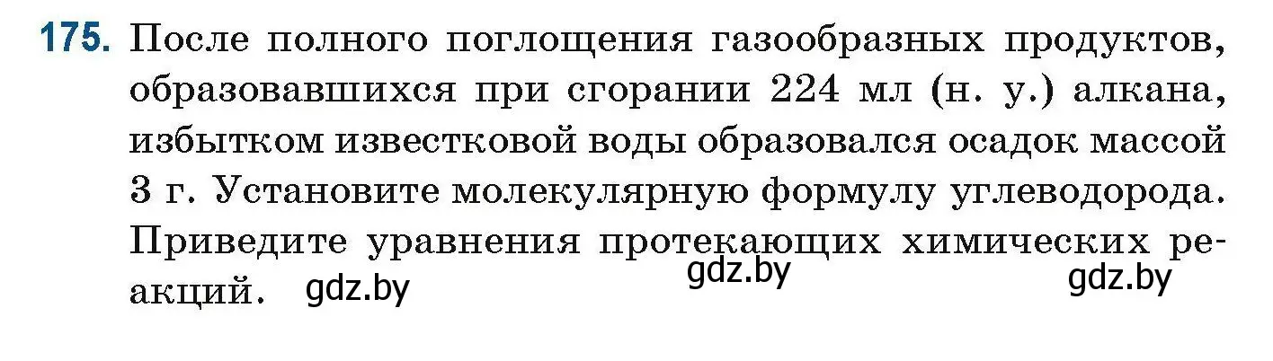 Условие номер 175 (страница 51) гдз по химии 10 класс Матулис, Матулис, сборник задач