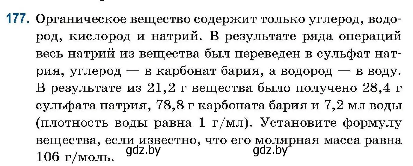 Условие номер 177 (страница 52) гдз по химии 10 класс Матулис, Матулис, сборник задач