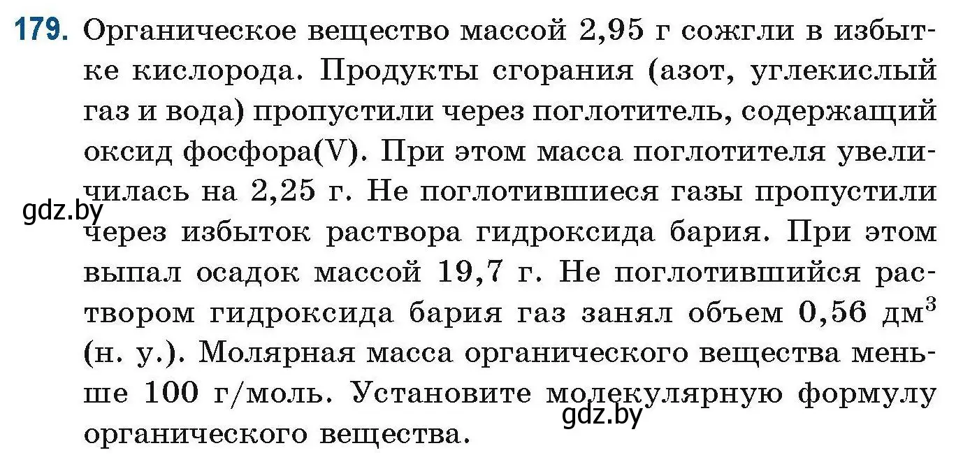 Условие номер 179 (страница 52) гдз по химии 10 класс Матулис, Матулис, сборник задач