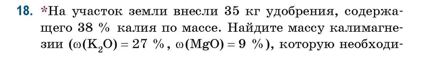 Условие номер 18 (страница 10) гдз по химии 10 класс Матулис, Матулис, сборник задач