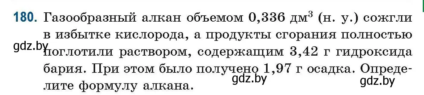 Условие номер 180 (страница 53) гдз по химии 10 класс Матулис, Матулис, сборник задач