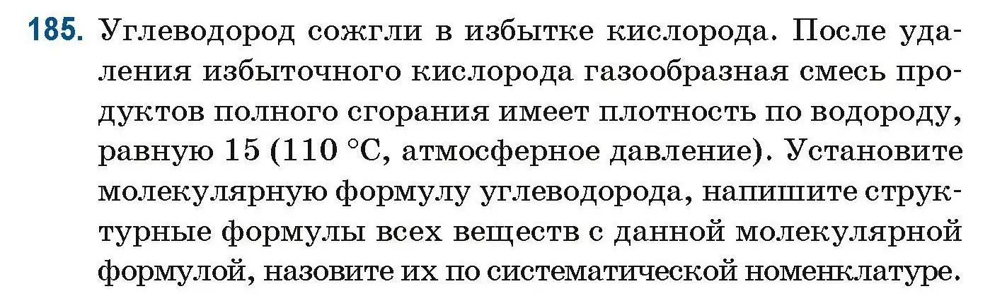 Условие номер 185 (страница 53) гдз по химии 10 класс Матулис, Матулис, сборник задач