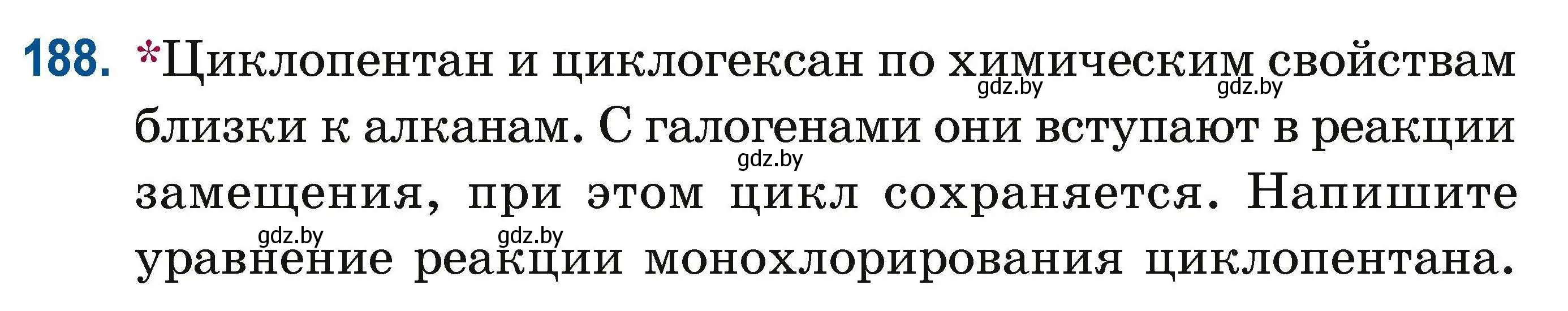 Условие номер 188 (страница 54) гдз по химии 10 класс Матулис, Матулис, сборник задач