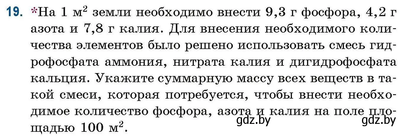 Условие номер 19 (страница 11) гдз по химии 10 класс Матулис, Матулис, сборник задач