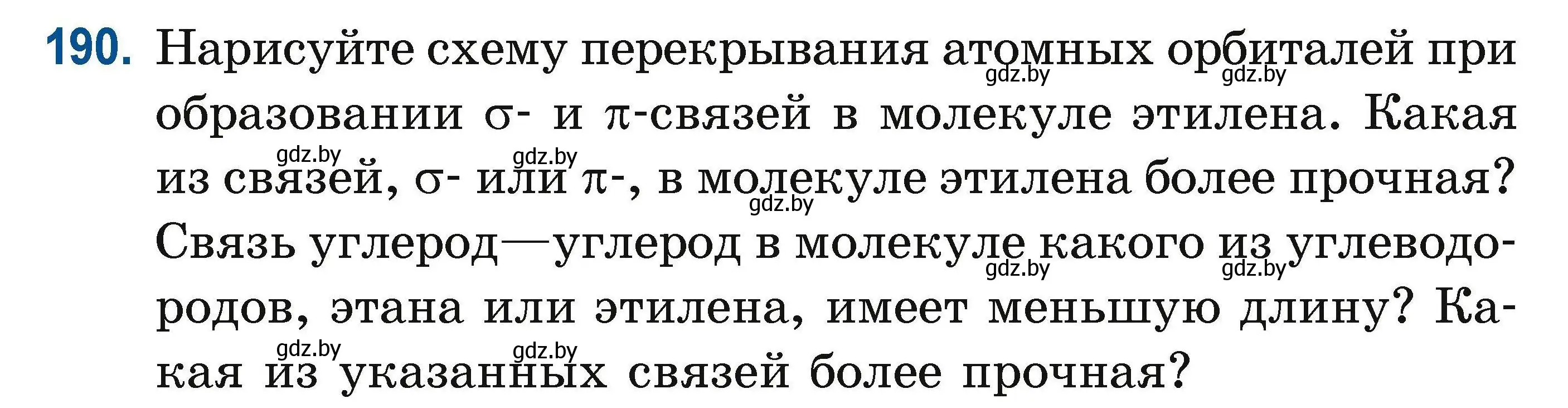 Условие номер 190 (страница 54) гдз по химии 10 класс Матулис, Матулис, сборник задач