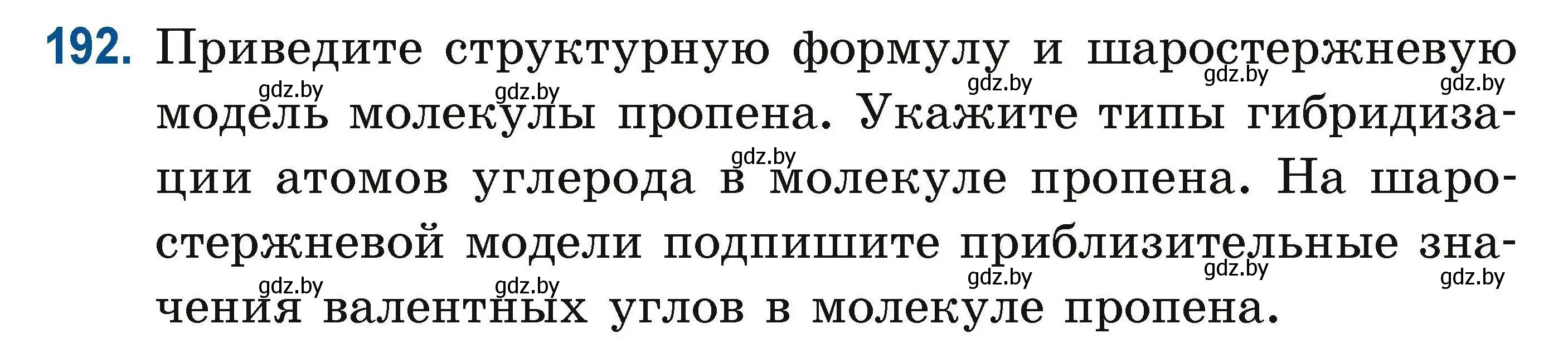 Условие номер 192 (страница 54) гдз по химии 10 класс Матулис, Матулис, сборник задач