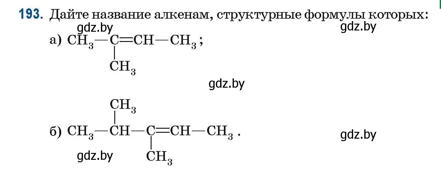 Условие номер 193 (страница 55) гдз по химии 10 класс Матулис, Матулис, сборник задач