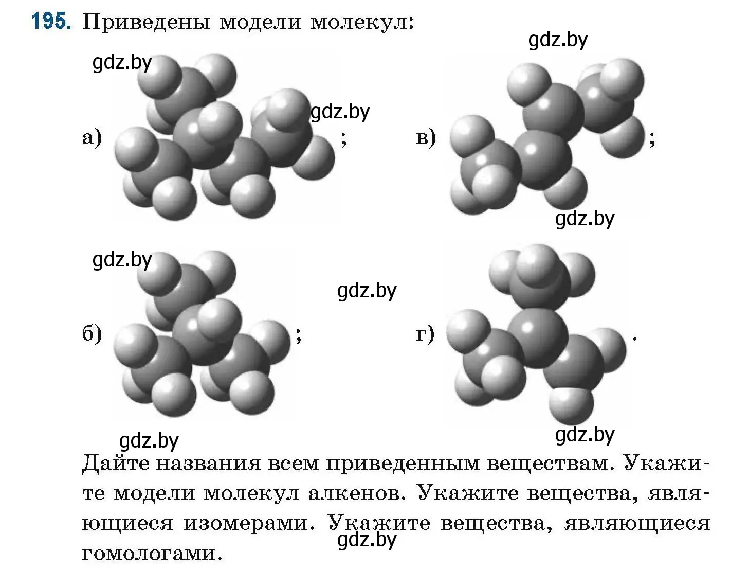 Условие номер 195 (страница 55) гдз по химии 10 класс Матулис, Матулис, сборник задач