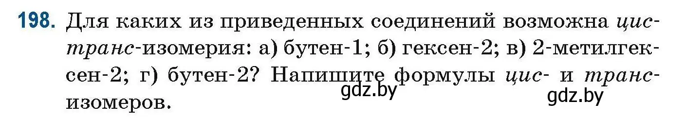 Условие номер 198 (страница 56) гдз по химии 10 класс Матулис, Матулис, сборник задач