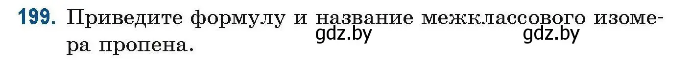 Условие номер 199 (страница 56) гдз по химии 10 класс Матулис, Матулис, сборник задач