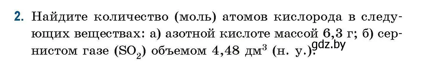 Условие номер 2 (страница 5) гдз по химии 10 класс Матулис, Матулис, сборник задач