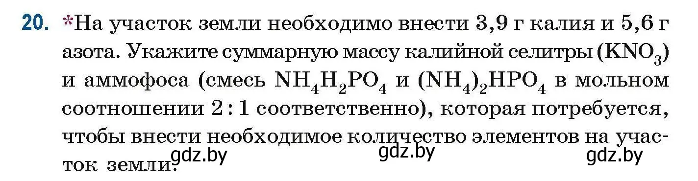 Условие номер 20 (страница 13) гдз по химии 10 класс Матулис, Матулис, сборник задач