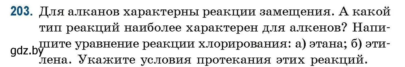 Условие номер 203 (страница 56) гдз по химии 10 класс Матулис, Матулис, сборник задач