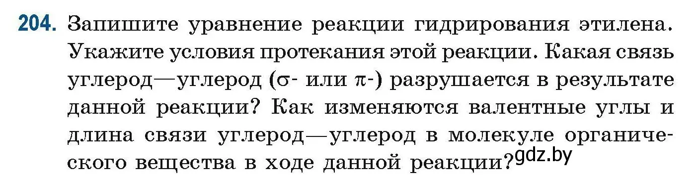 Условие номер 204 (страница 56) гдз по химии 10 класс Матулис, Матулис, сборник задач