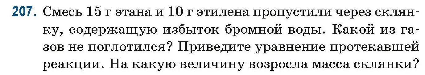 Условие номер 207 (страница 57) гдз по химии 10 класс Матулис, Матулис, сборник задач