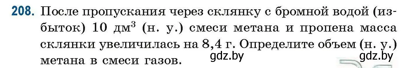 Условие номер 208 (страница 57) гдз по химии 10 класс Матулис, Матулис, сборник задач