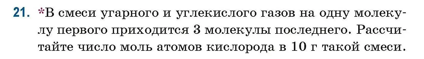 Условие номер 21 (страница 13) гдз по химии 10 класс Матулис, Матулис, сборник задач
