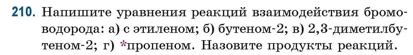 Условие номер 210 (страница 57) гдз по химии 10 класс Матулис, Матулис, сборник задач