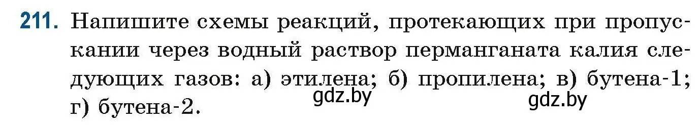 Условие номер 211 (страница 57) гдз по химии 10 класс Матулис, Матулис, сборник задач