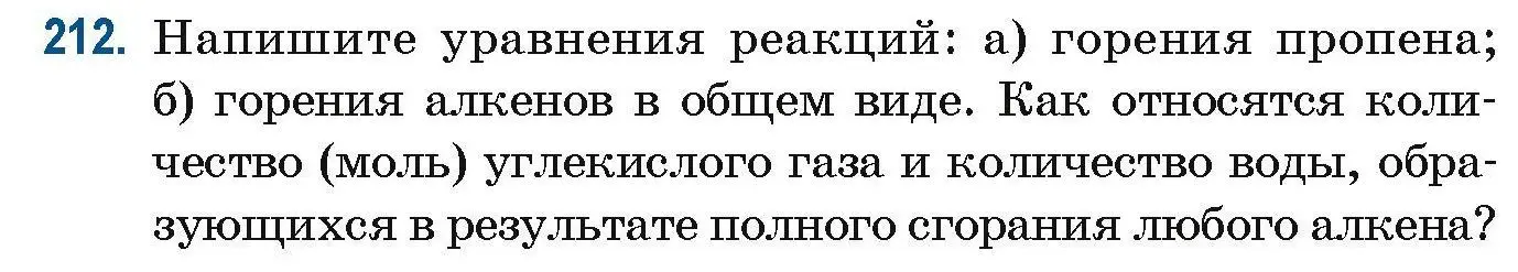 Условие номер 212 (страница 57) гдз по химии 10 класс Матулис, Матулис, сборник задач