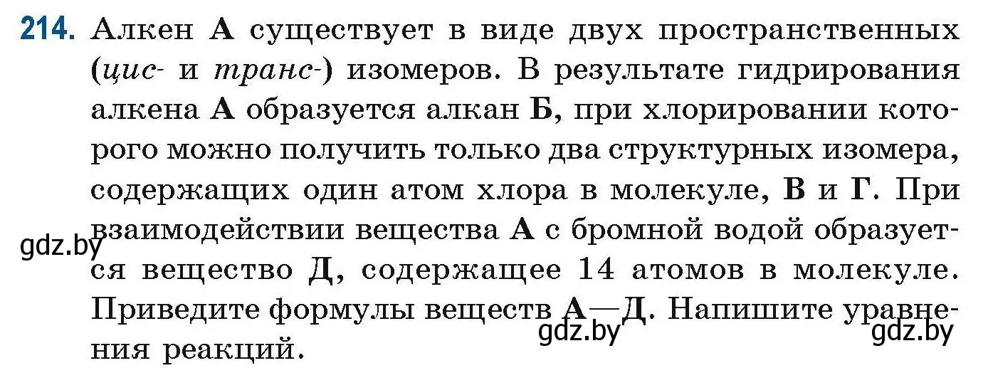 Условие номер 214 (страница 58) гдз по химии 10 класс Матулис, Матулис, сборник задач