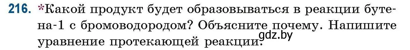 Условие номер 216 (страница 58) гдз по химии 10 класс Матулис, Матулис, сборник задач