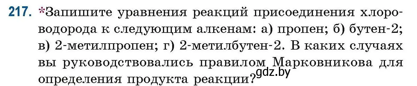 Условие номер 217 (страница 58) гдз по химии 10 класс Матулис, Матулис, сборник задач