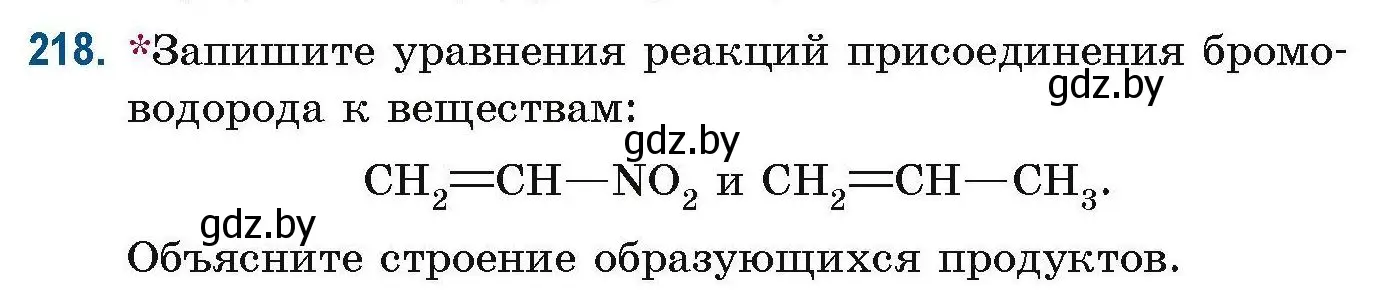 Условие номер 218 (страница 58) гдз по химии 10 класс Матулис, Матулис, сборник задач