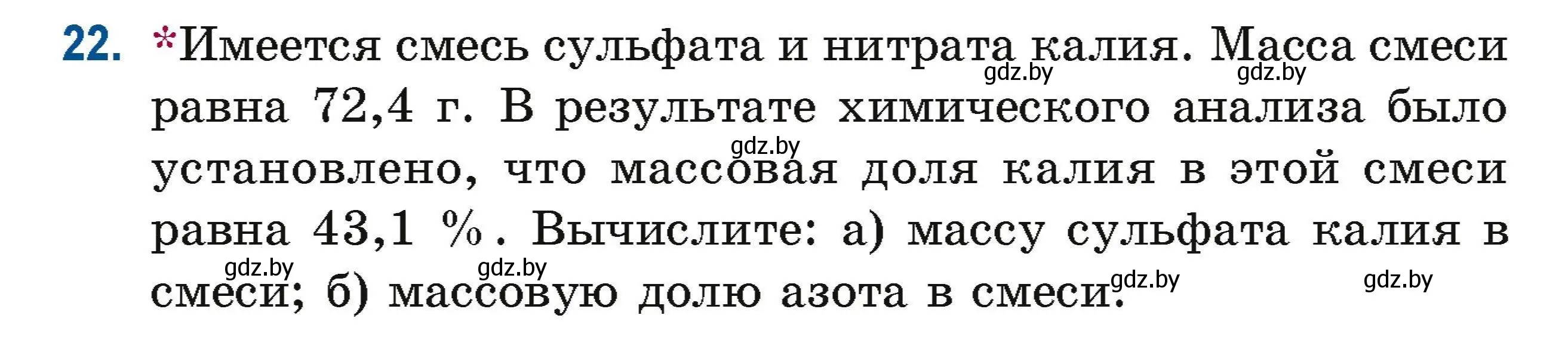 Условие номер 22 (страница 14) гдз по химии 10 класс Матулис, Матулис, сборник задач