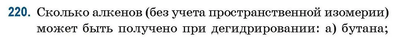 Условие номер 220 (страница 58) гдз по химии 10 класс Матулис, Матулис, сборник задач