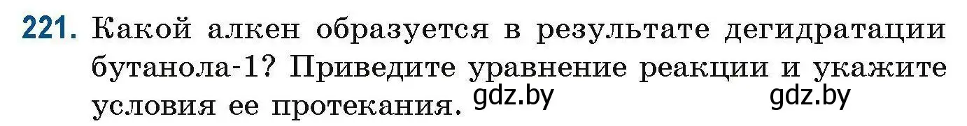 Условие номер 221 (страница 59) гдз по химии 10 класс Матулис, Матулис, сборник задач