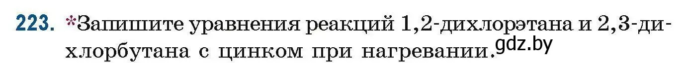 Условие номер 223 (страница 59) гдз по химии 10 класс Матулис, Матулис, сборник задач